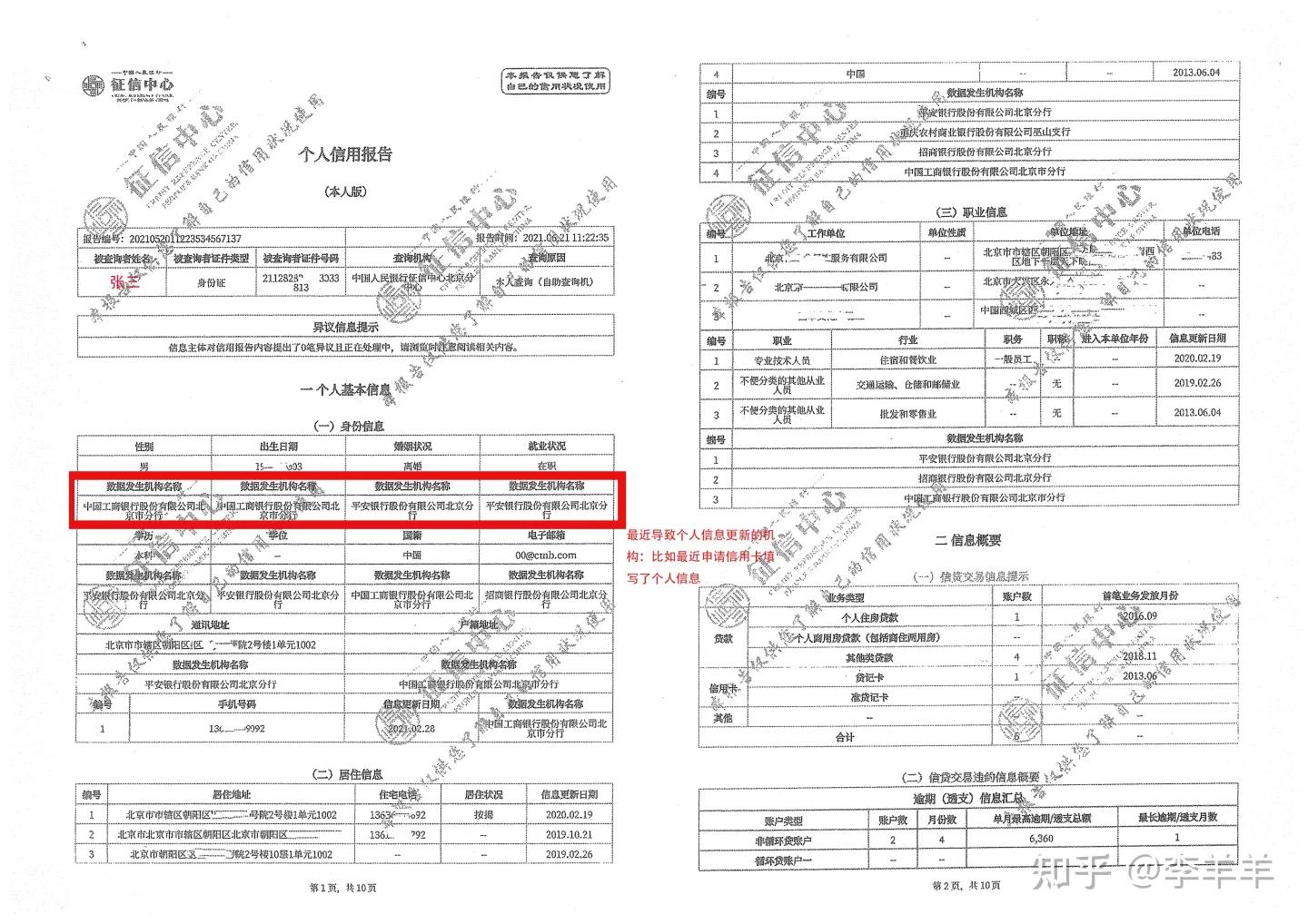 怎么看懂征信报告的数据,如何看懂征信报告的负债率