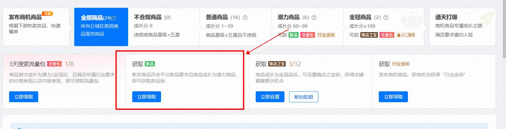 1688如何保住新品标,1688新品标有啥用