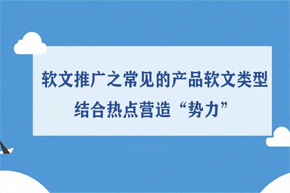 优秀产品推广软文策划怎么写,商品推广软文范例400字怎么写