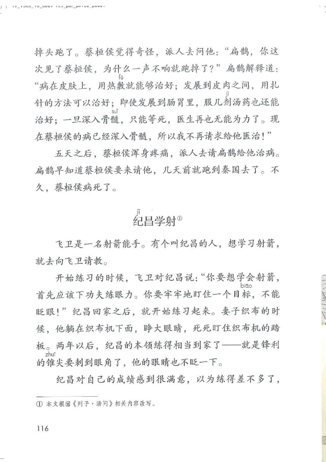 暑假预习教材推荐人教版,四年级上册语文课本人教版完整版