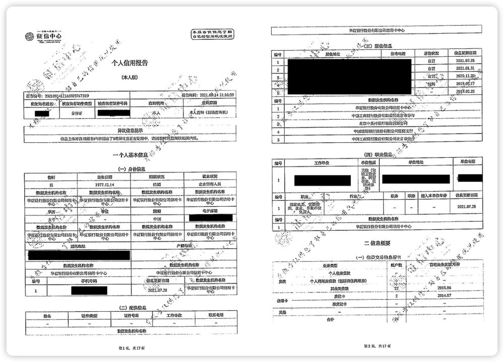 征信大数据解读,银行征信数字解读