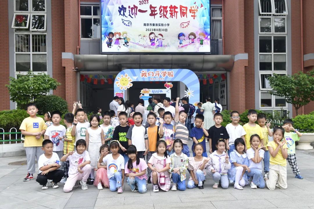 南京市秦淮实验小学一年级新生开学啦