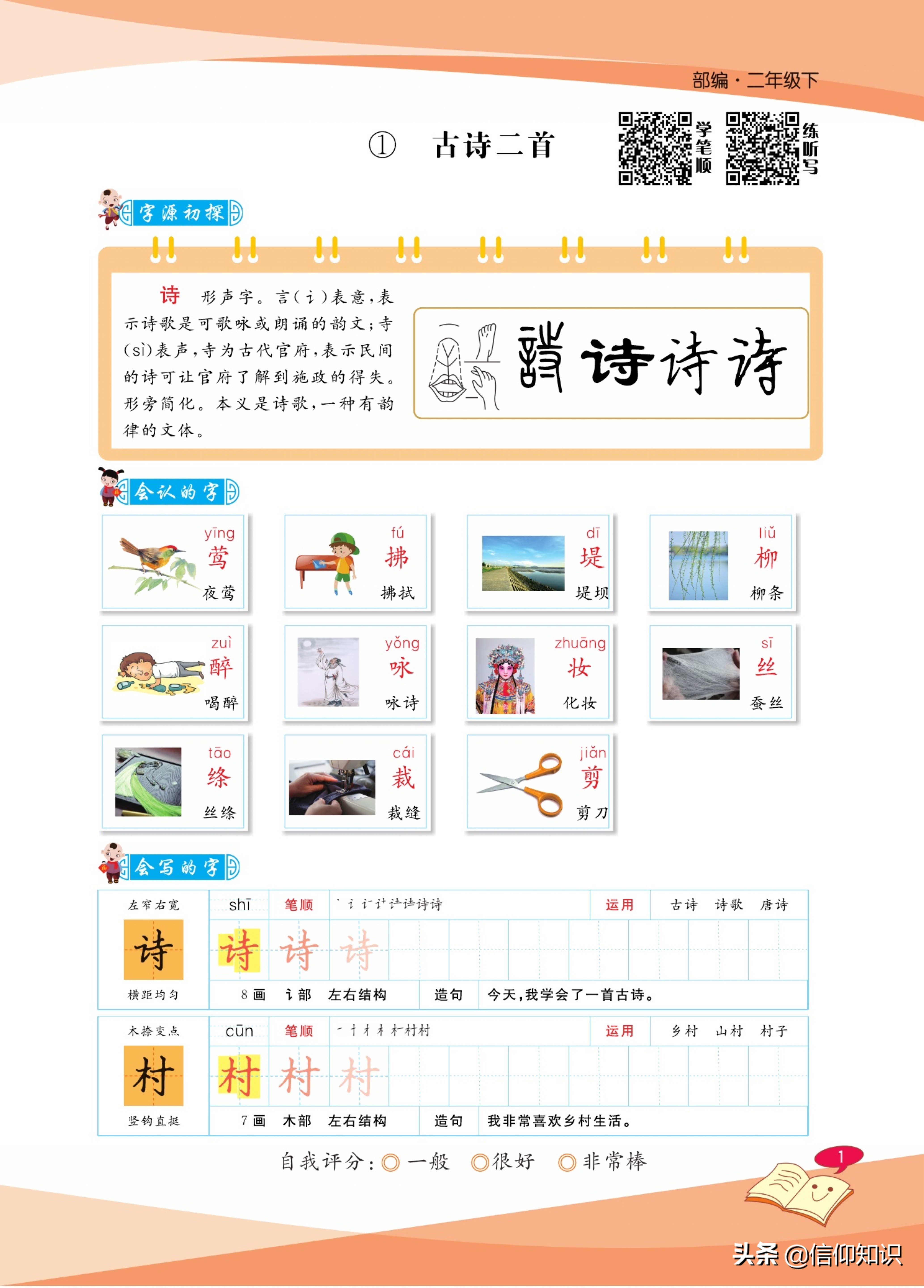 免费字帖大全集,四年级下册同步字帖人教版