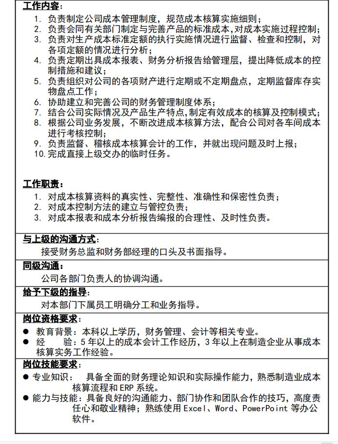 财务部会计岗位职责及岗位说明书,财务部各岗位主要工作职责及内容