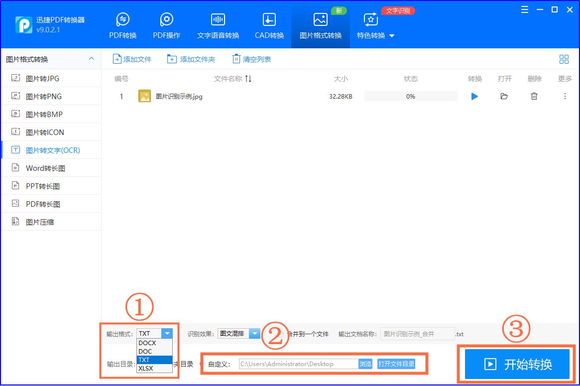 如何识别图片文字转成word,如何识别图片上的文字并朗读