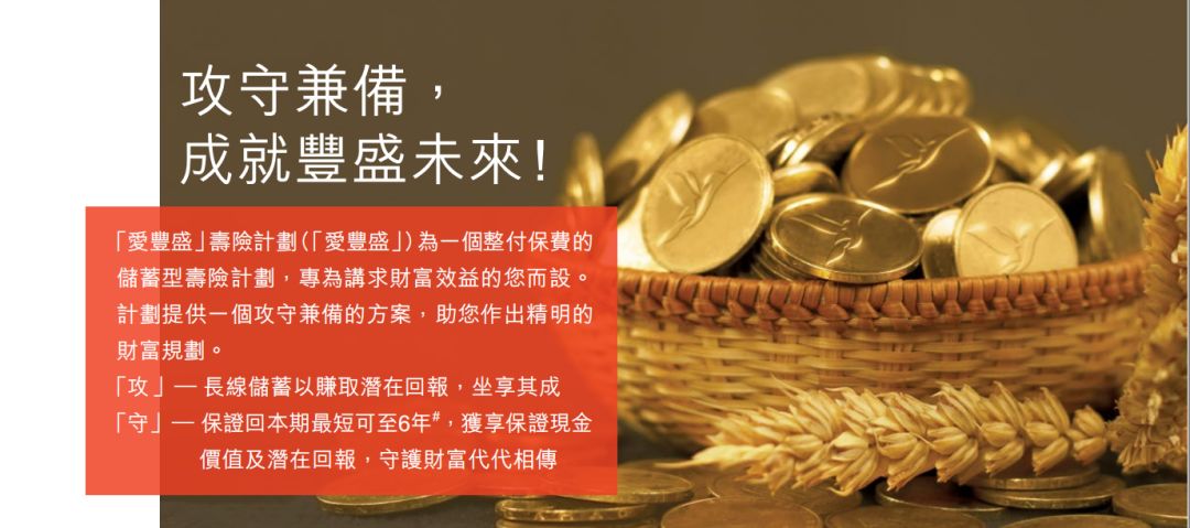 香港保险富通,香港保险保额增值