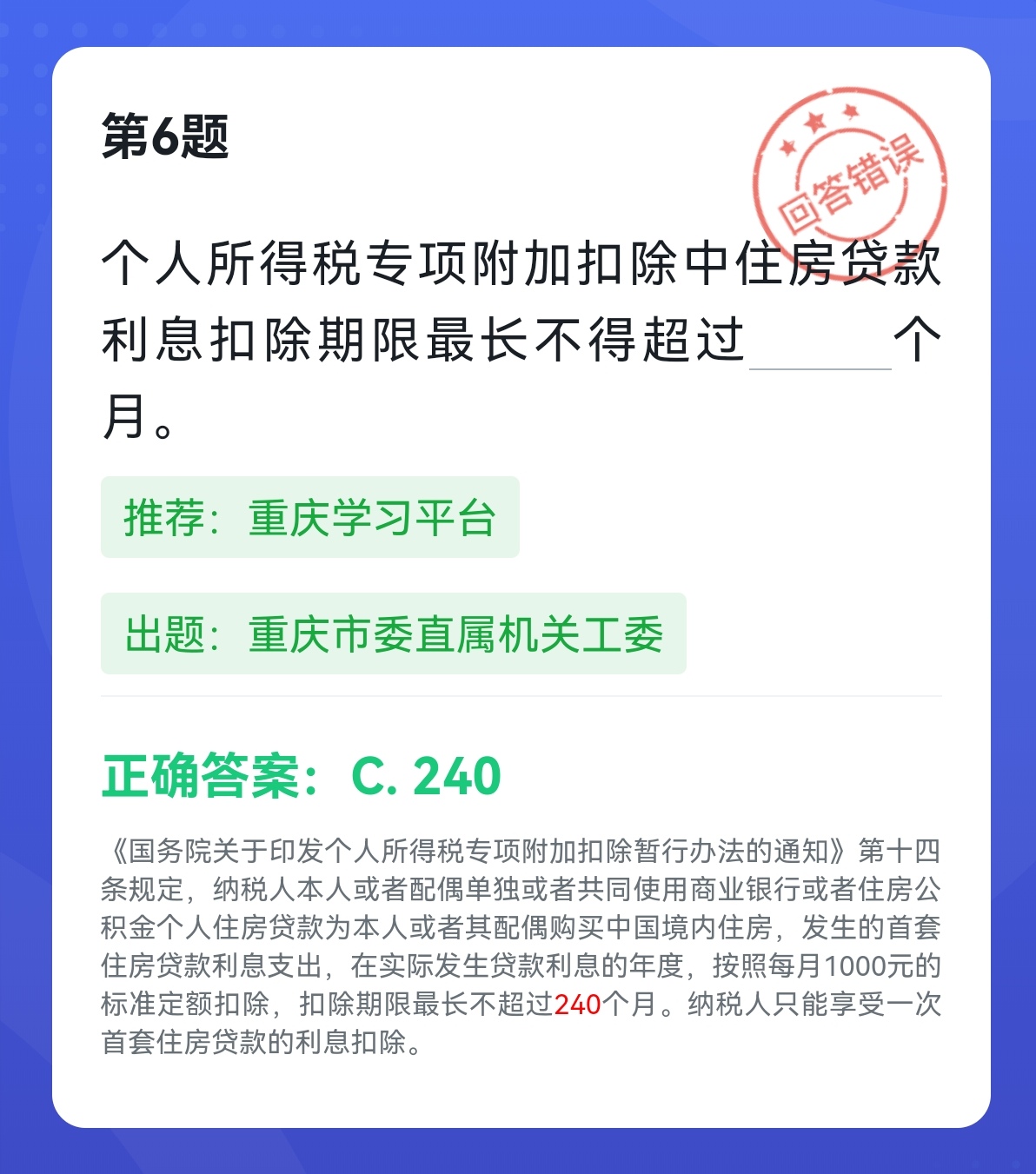 学习强国四人赛容易出错的15题,学习强国四人赛必赢