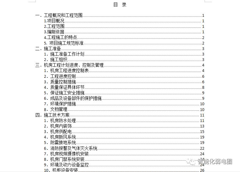 机房搬迁报价清单,弱电机房建设全套cad图纸