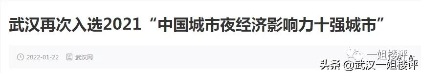 武汉将成为中国最热门的城市,武汉2022年城市排名