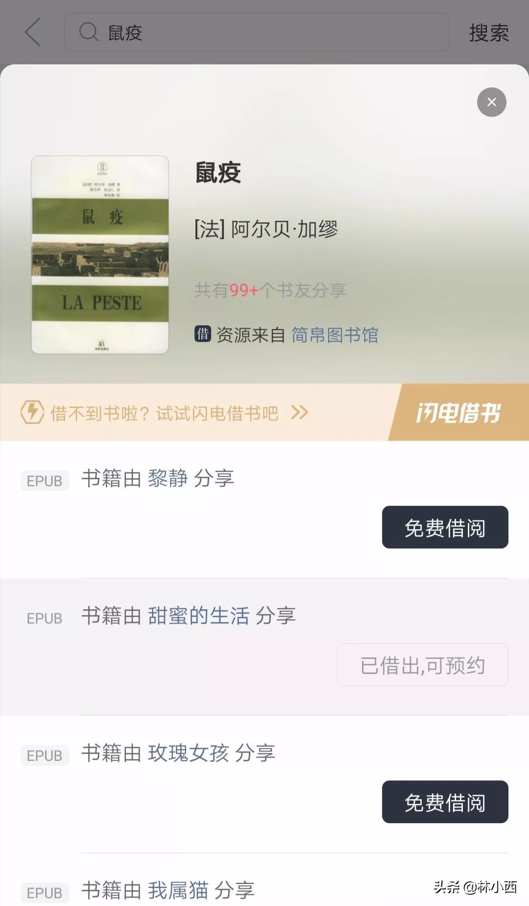 读书的网站或者app,有哪些好用的电子书阅读app