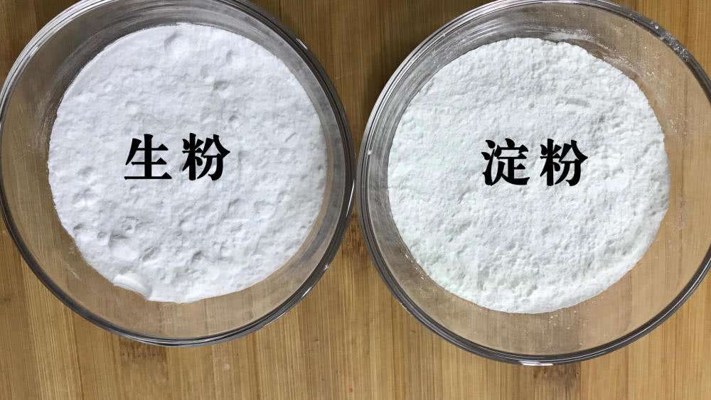 今天才知道生粉和淀粉的正确用法,大厨告诉你生粉淀粉使用口诀