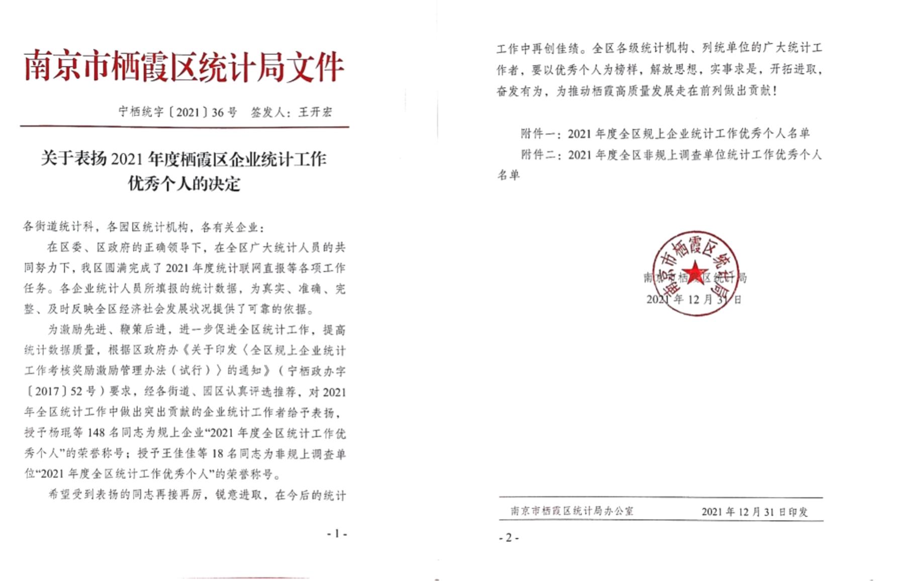 表彰喜报模板,先进表彰喜报模板