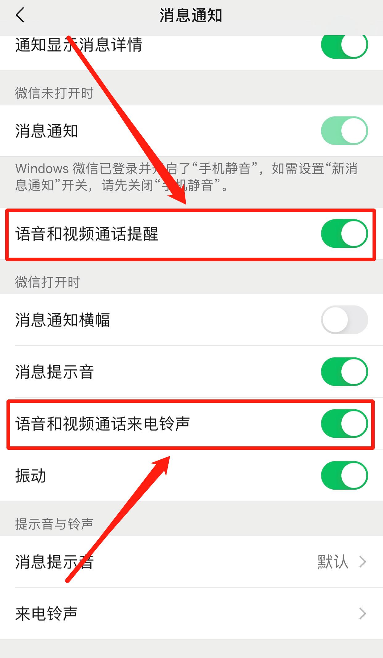 怎么关掉微信通话铃声,怎么修改微信语音来电铃声