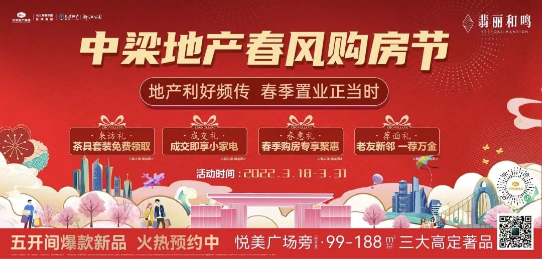 迎春惠战|中梁地产春风购房节，邀你抢收八重壕礼