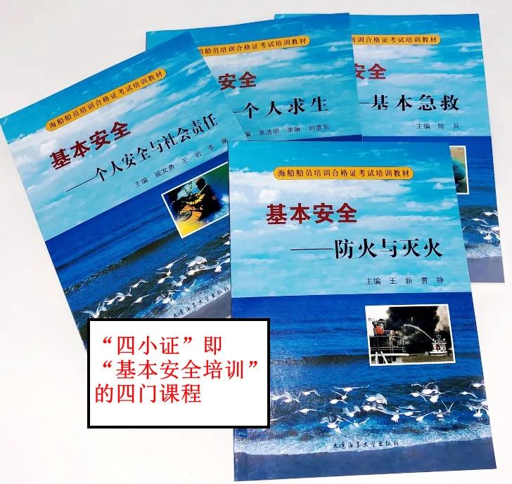 船员四小证培训多少钱,船员四小证培训视频