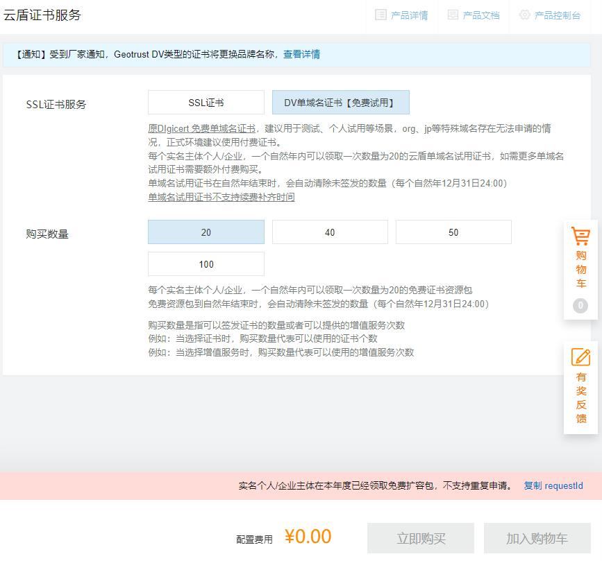 阿里云ssl证书到期怎么办,阿里云服务器怎么申请ssl证书
