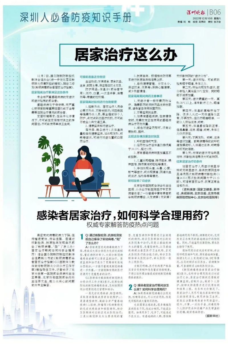 南山防疫知识大全,深圳防疫指南