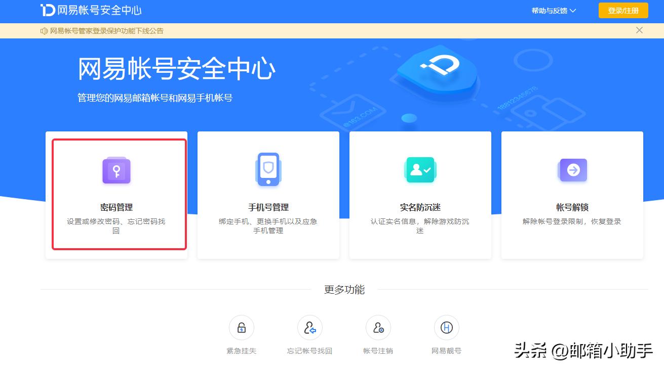 网易邮箱密码忘记了怎么找回,网易邮箱密码忘记并且换手机了