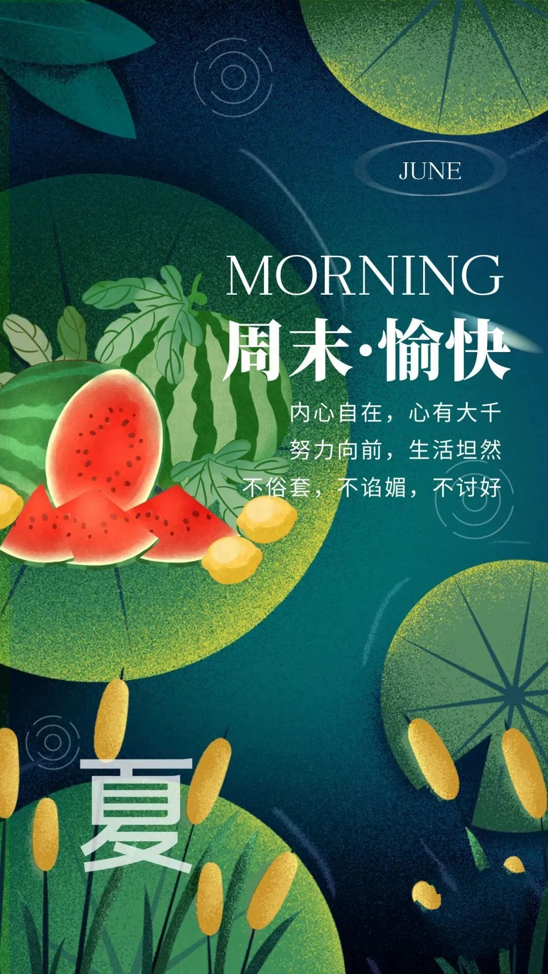 新的一周早安正能量句子图文,早安语录大全图文