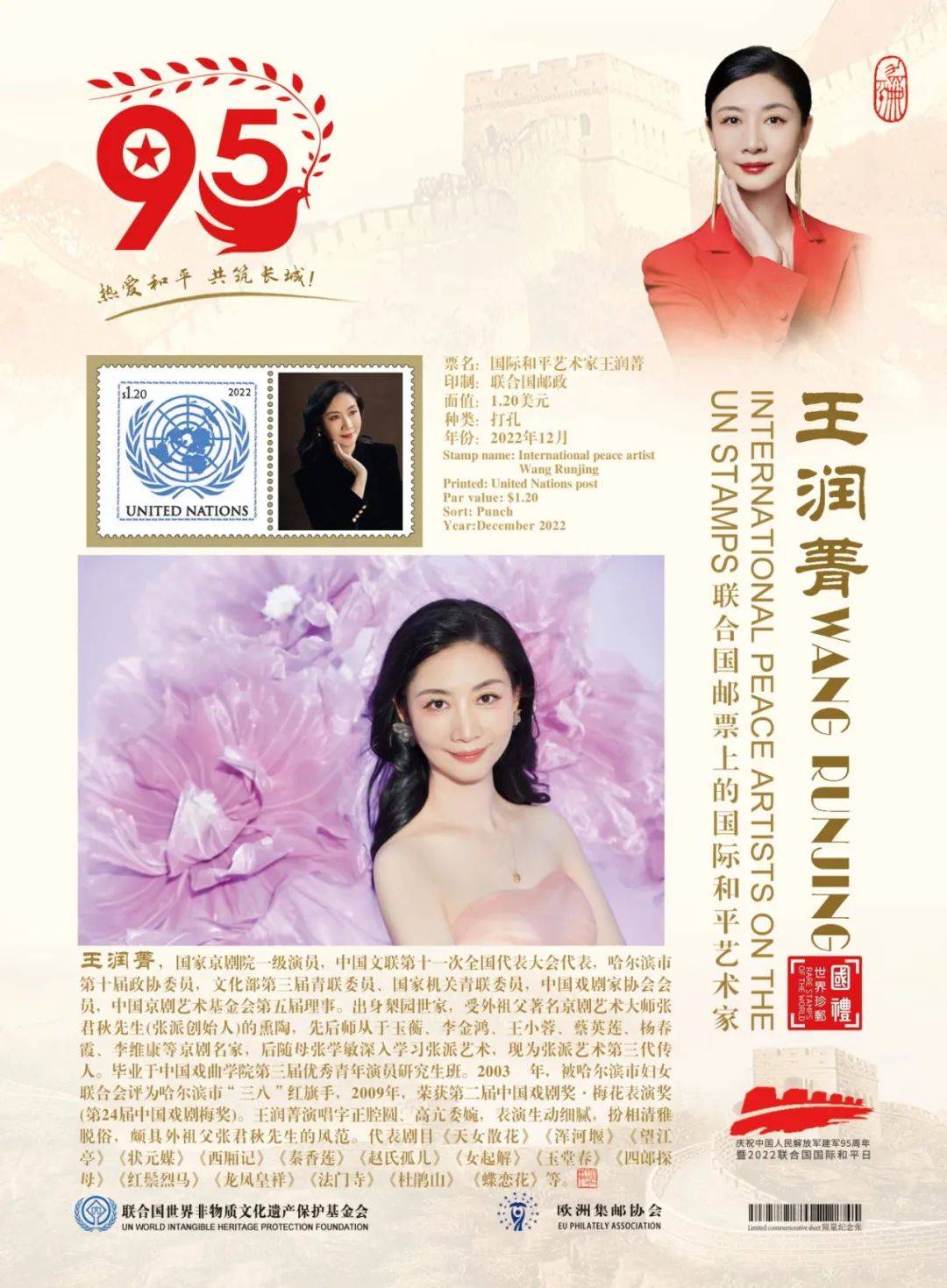 艺术为了和平丨国际和平艺术家：王润菁