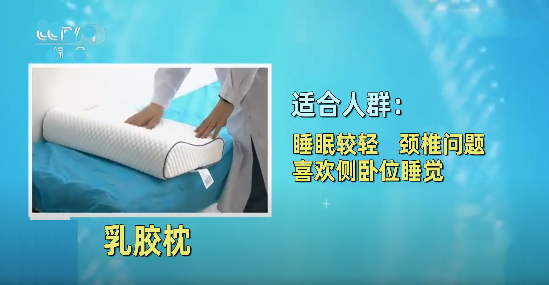 辛吉飞谈乳胶枕头到底好不好,辛吉飞乳胶枕头