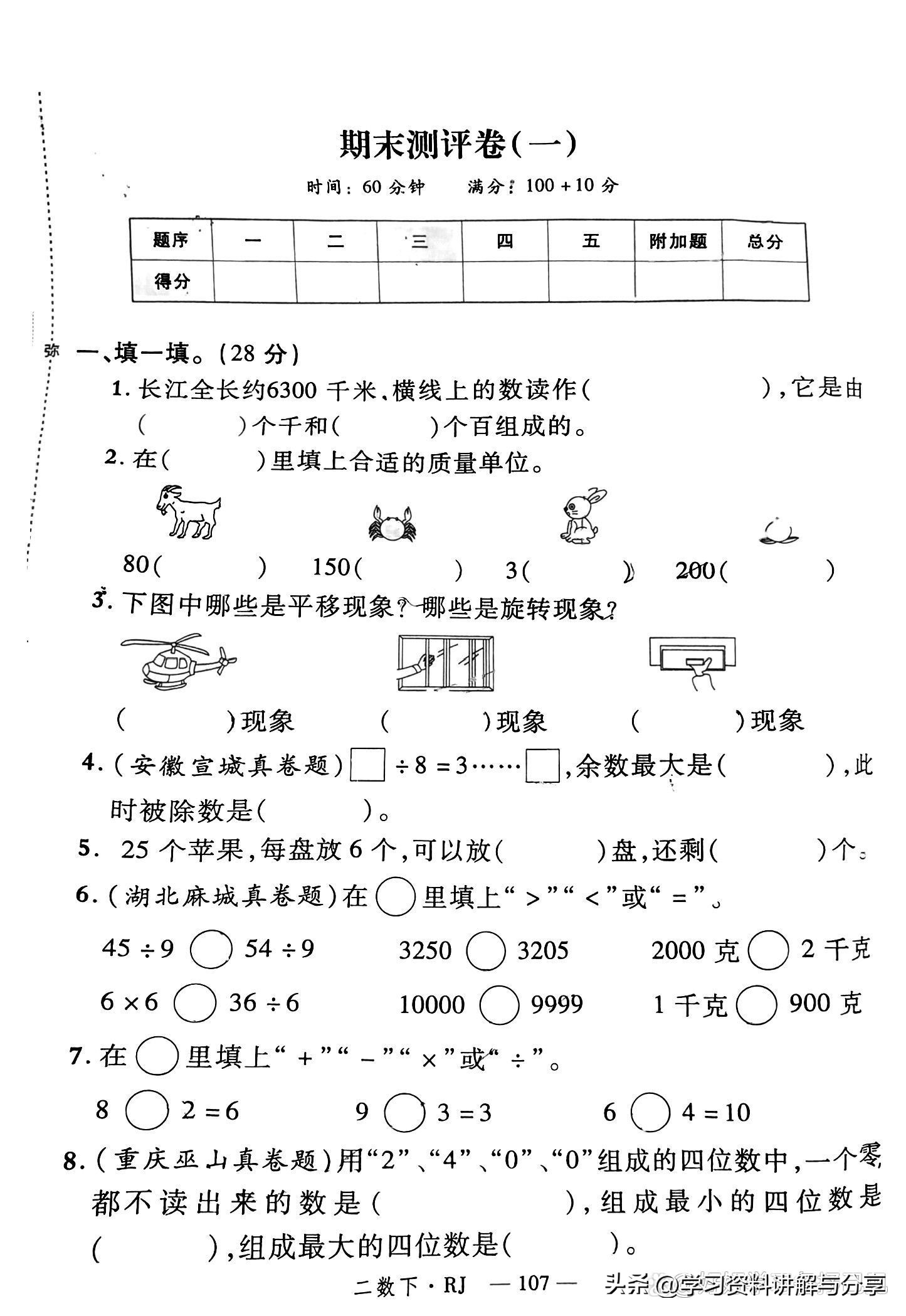 二年级下册数学有难度期末测试卷,好卷二年级人教版数学期末测试卷