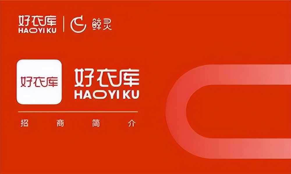 好衣库这个平台怎么样,好衣库平台靠谱吗