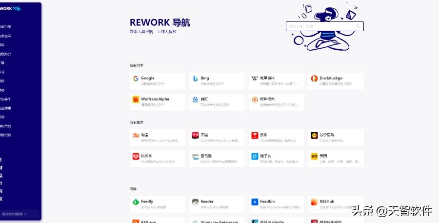 视频app导航网址大全,怎么制作自己的网址导航