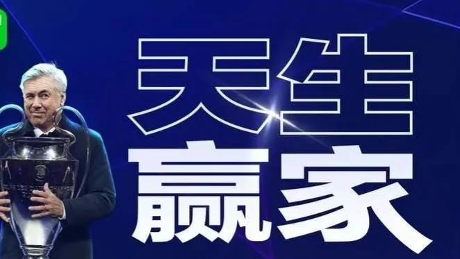 安切洛蒂世界波,安切洛蒂霍拉布斯