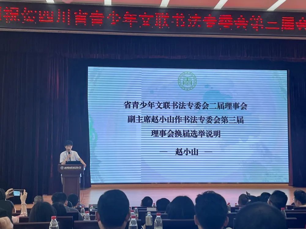 四川省第三届青少年书法大赛,四川省青少年书法协会
