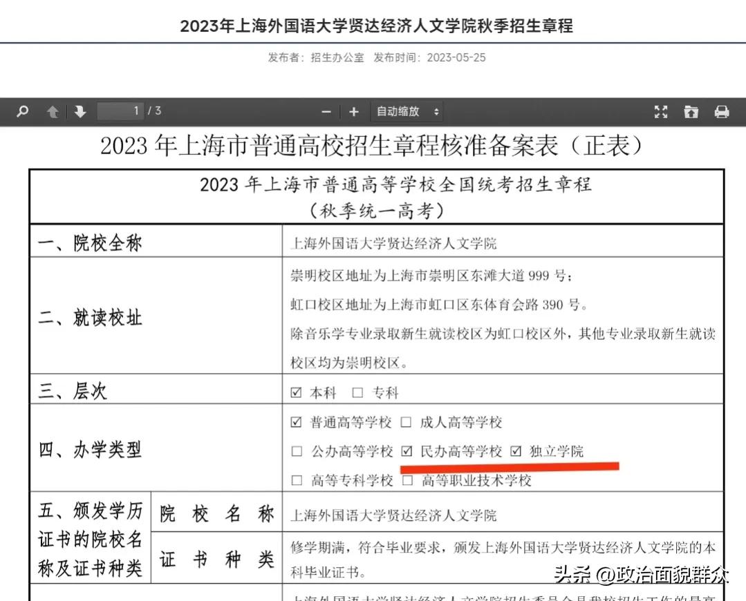 大学招生章程都要看什么——没看办学性质，错把民办当成双一流！