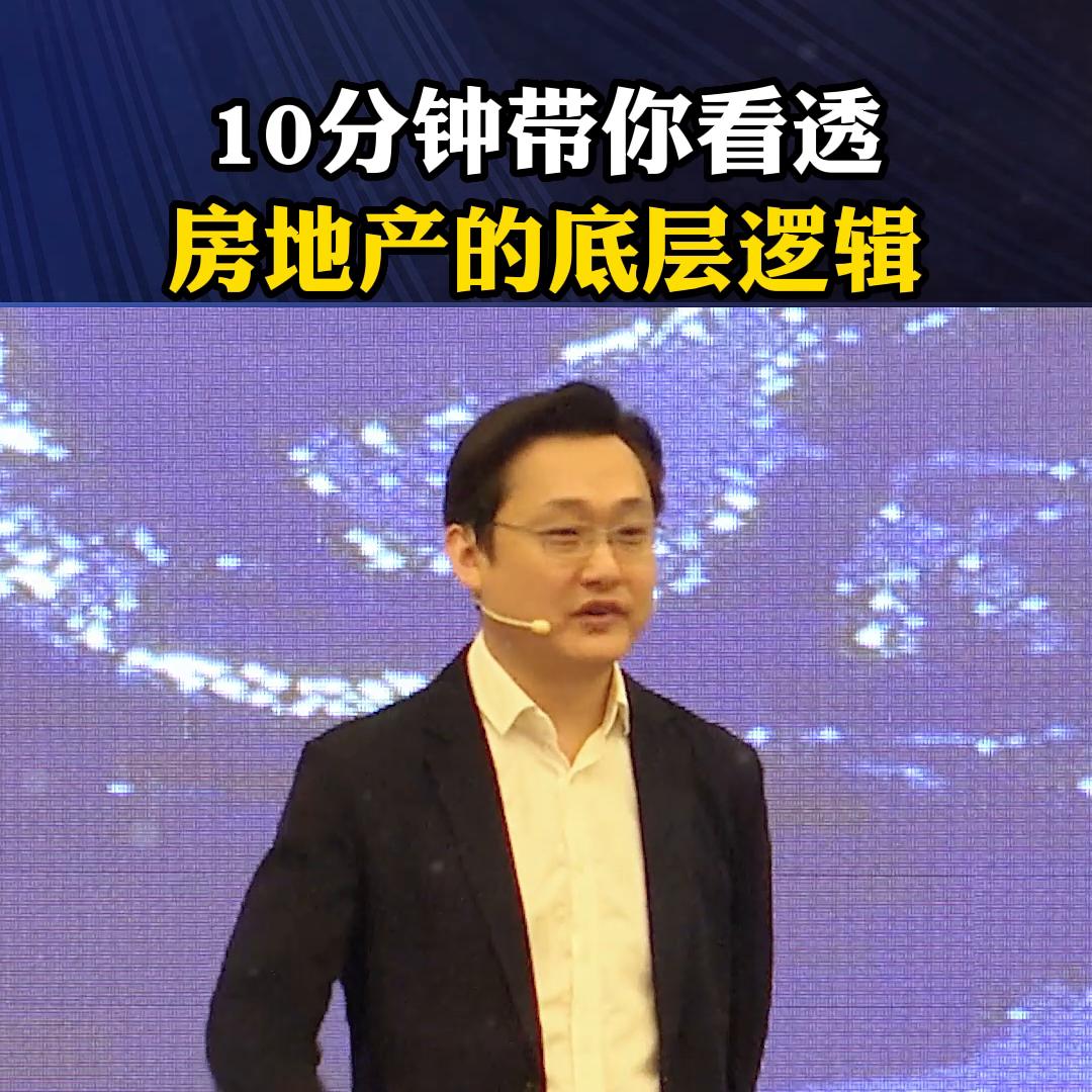 5分钟看懂房地产逻辑,解读房地产未来十年的逻辑