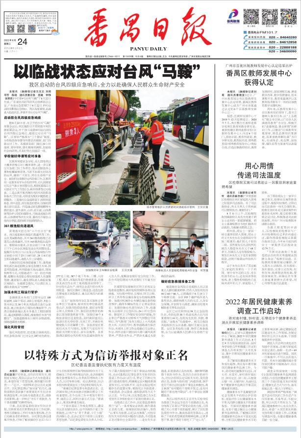 广州市番禺区融媒体中心社会责任报告（2022年度）