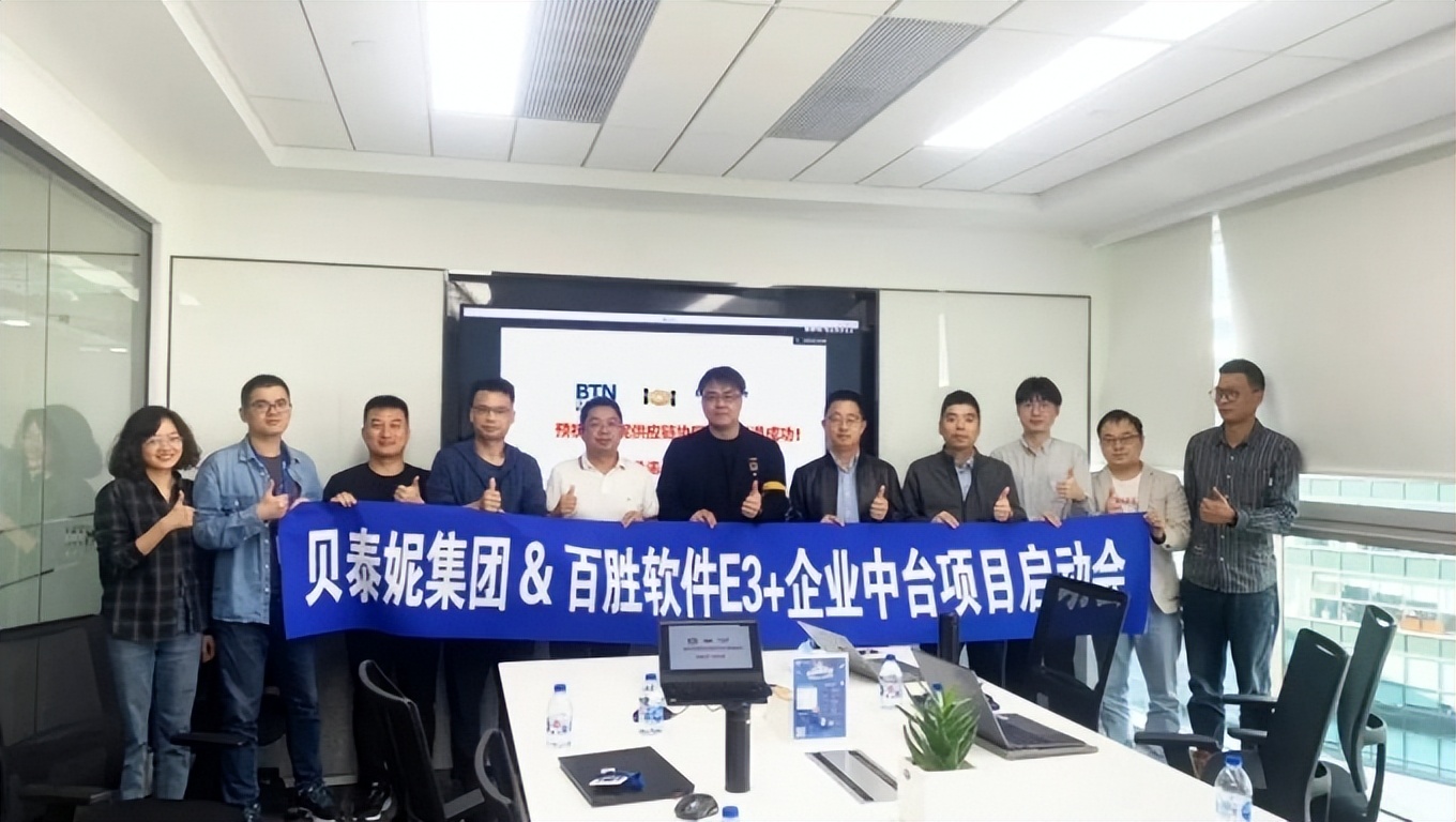 “功效性护肤龙头”贝泰妮选择百胜软件，基中台共创供应链协同