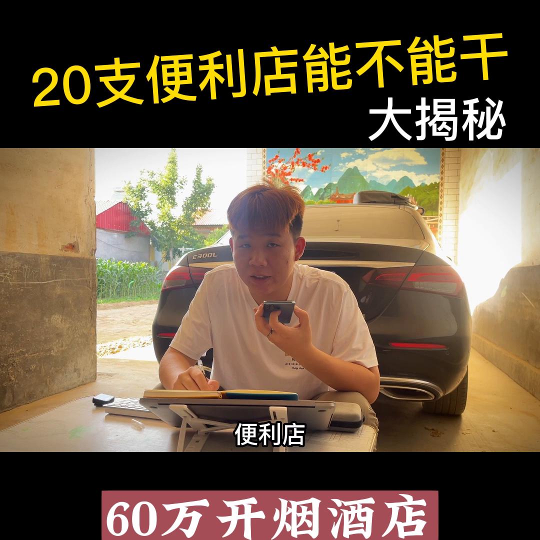 *草烟**局棋下竟有品牌可以加盟？#烟酒店