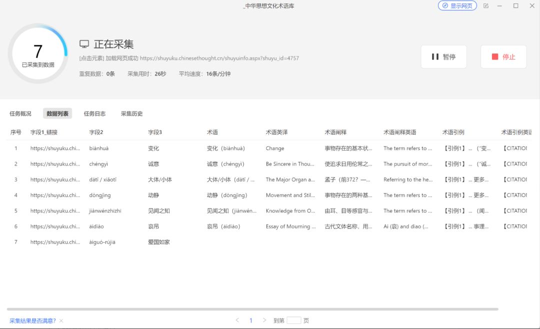技术应用|语料辅助查询与收集（一）：自动化翻译数据采集