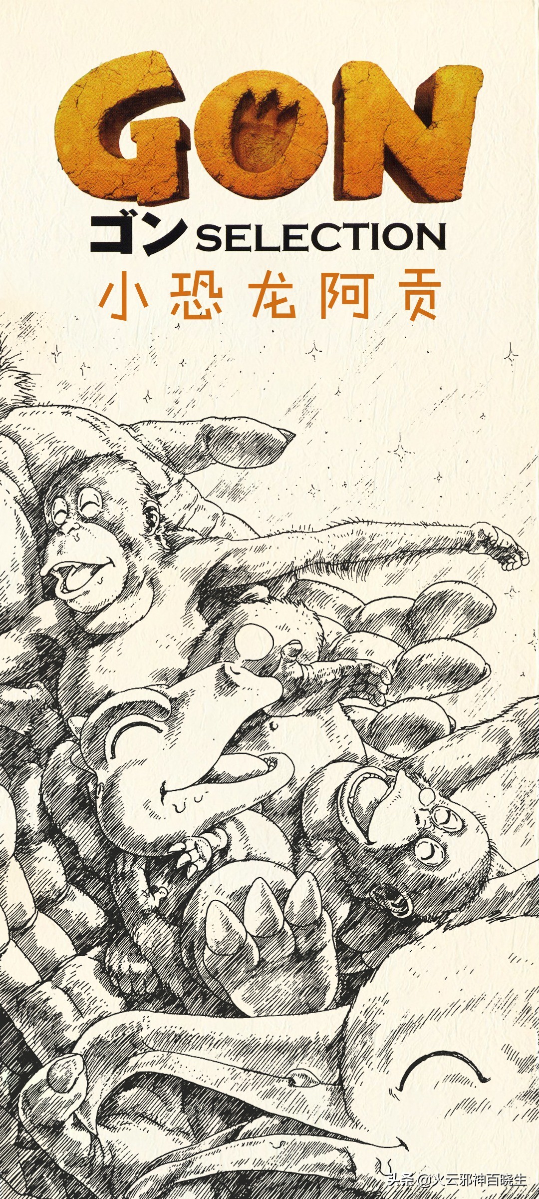 阿贡原版漫画,漫画小恐龙阿贡