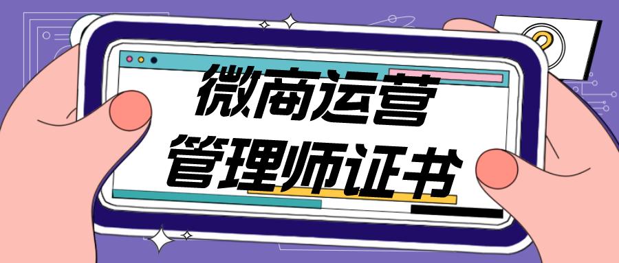山西微商营销师报考条件,微商营销师考试的主要内容是什么
