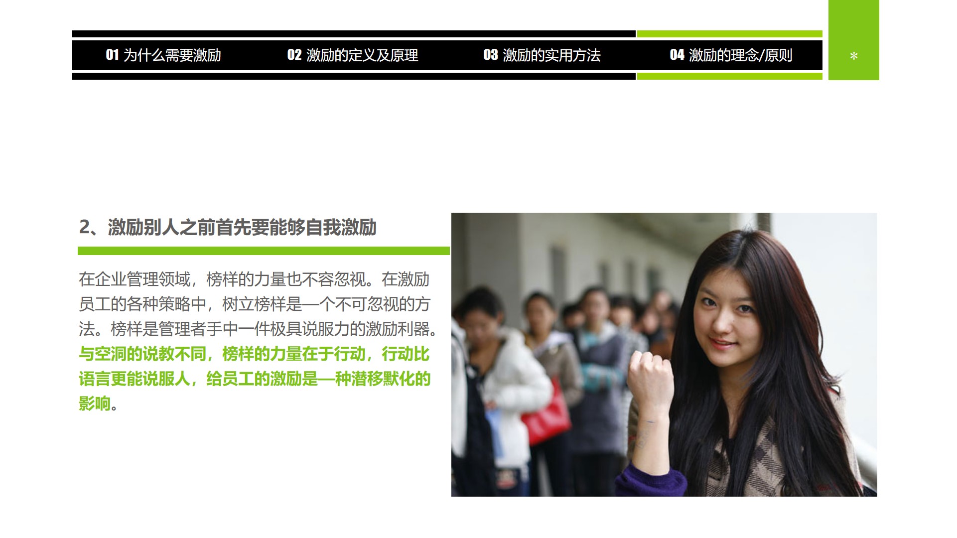 企业中高层领导培训教材