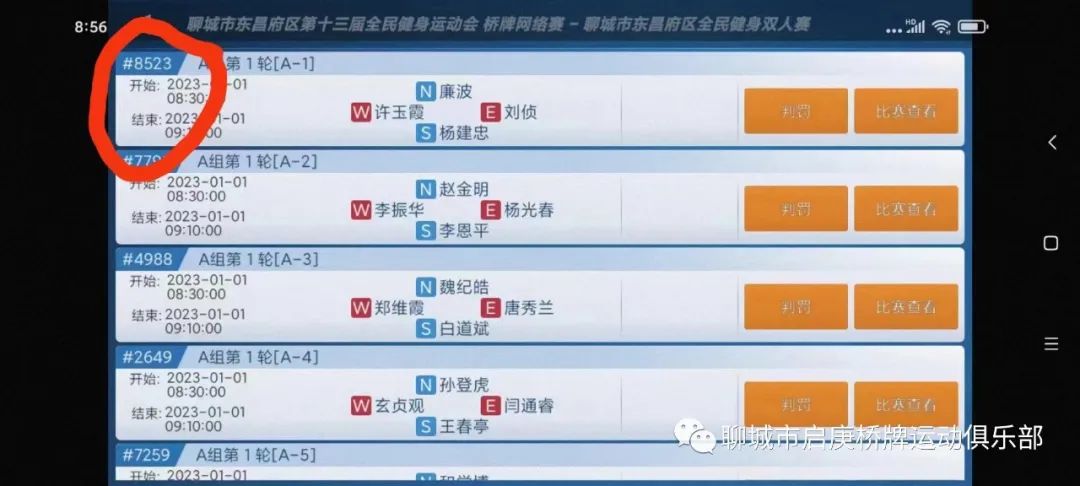 聊城第十届全民健身运动会,聊城第十届全民健身运动会开幕式