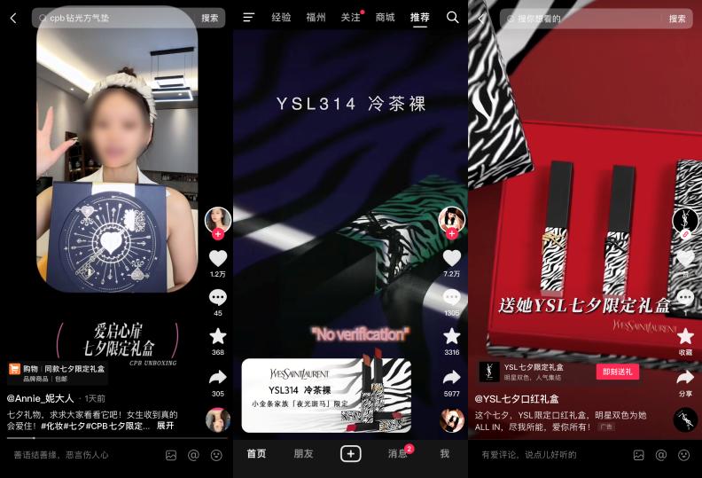 单日爆卖1000w！它如何利用新风口在七夕强势出圈？