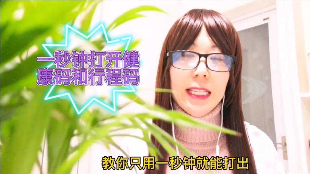 健康码教你一秒快速打开出行必备,健康码行程码快速打开