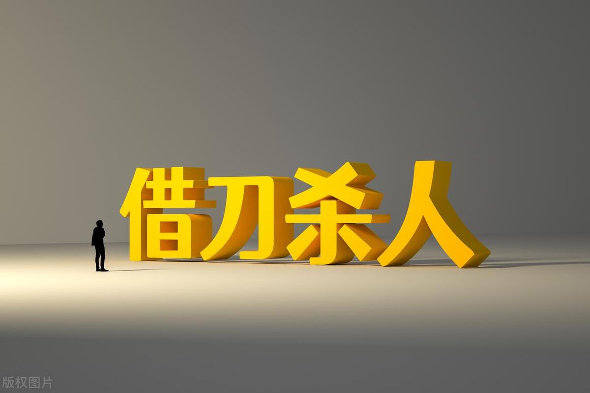 借刀杀人计谋搞笑,盘点借刀杀人计谋