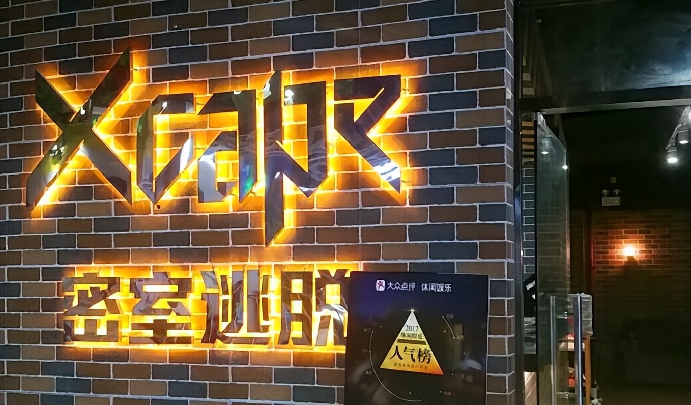 密室逃脱加盟成为投资新宠,真人密室逃脱加盟品牌排行榜