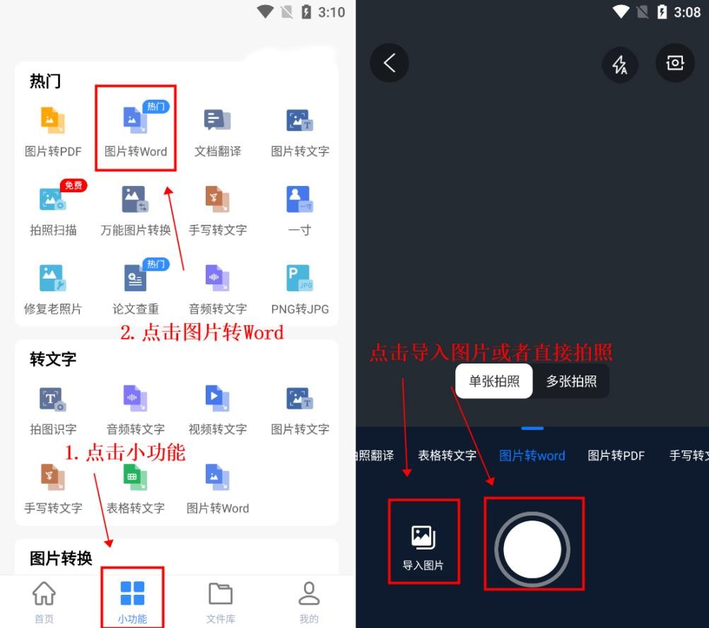 vivo手机pdf怎么转换成word,手机拍的表格怎么转换成word表格