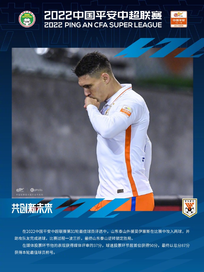中超联赛山东泰山新闻发布会,中超山东德比最新消息