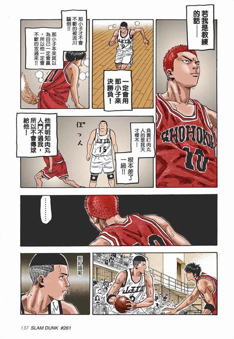 流川枫对战泽北漫画,流川vs泽北灌篮高手