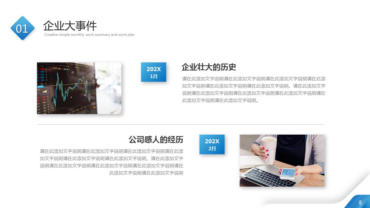 月度工作总结ppt范本免费大全,2023年工作总结2024工作计划ppt