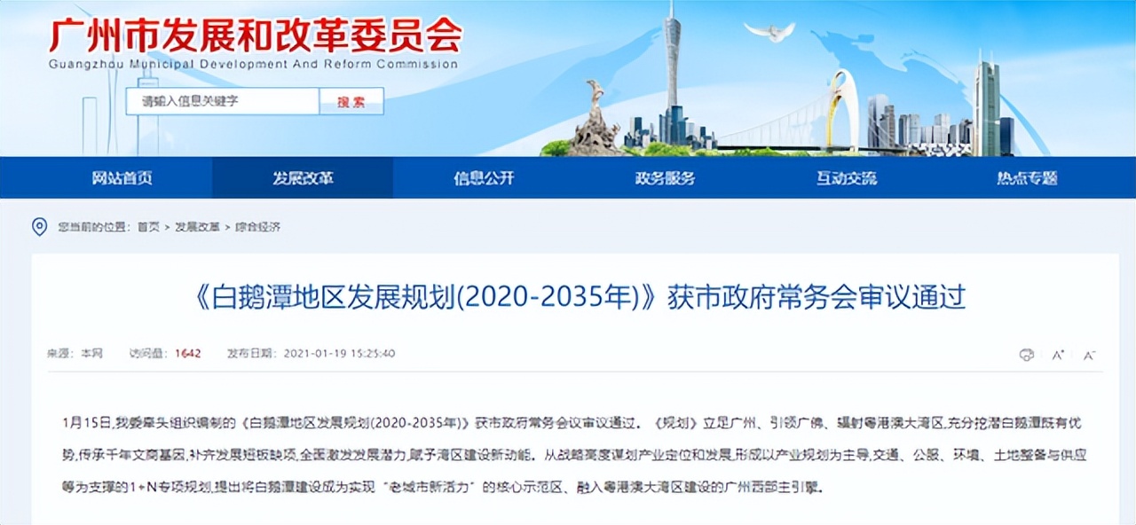 广州西部发展战略,广州西部规划