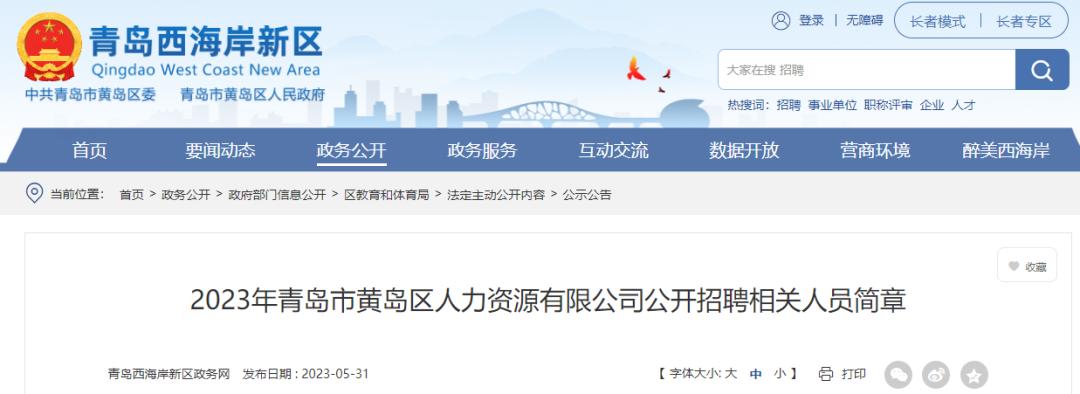 青岛市事业单位招聘信息哪里看,青岛招聘信息一般在哪里看